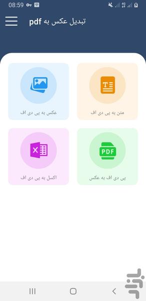 تبدیل عکس به pdf - عکس برنامه موبایلی اندروید