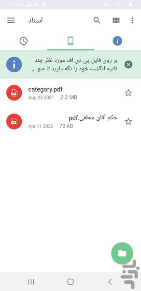 پی دی اف ساز و پی دی اف خوان - Image screenshot of android app