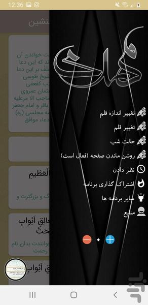 دعای وارث باصداي دلنشين - Image screenshot of android app