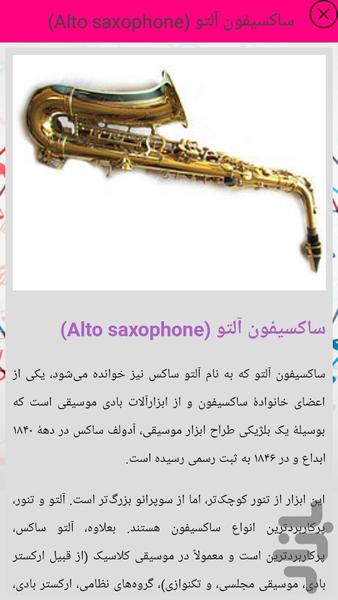 آموزش ساکسیفون کودکان - عکس برنامه موبایلی اندروید