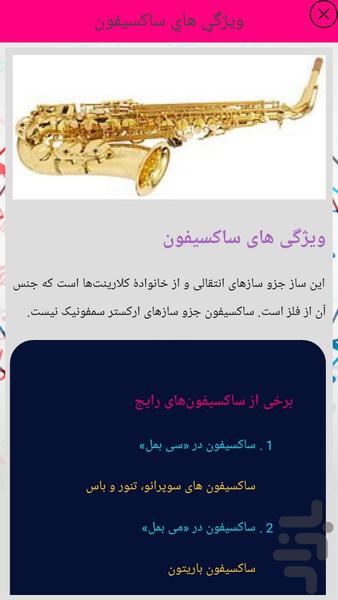 آموزش ساکسیفون کودکان - عکس برنامه موبایلی اندروید