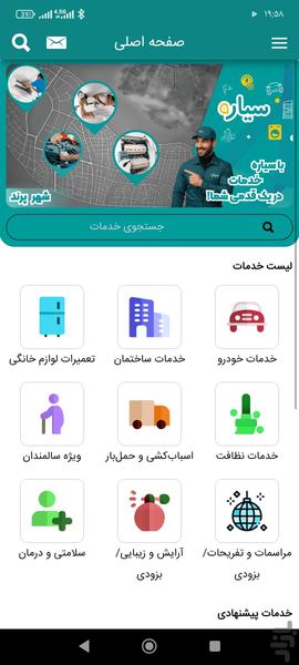 sayareh - Image screenshot of android app