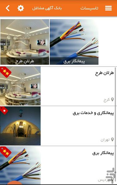 بام (بانک آگهی مشاغل) - Image screenshot of android app