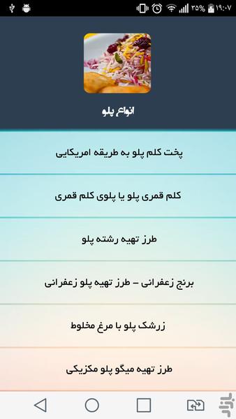 انواع پلو - Image screenshot of android app