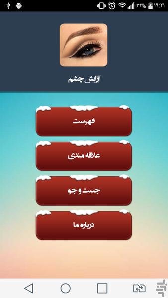 آرایش چشم - Image screenshot of android app