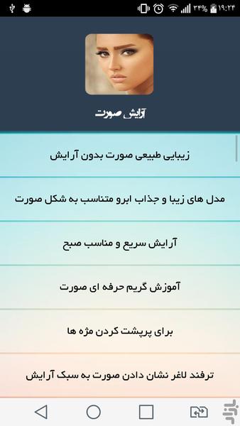 آرایشگر صورت - Image screenshot of android app