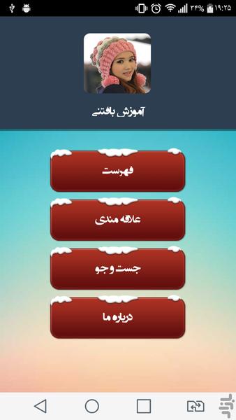 آموزش بافتنی - Image screenshot of android app