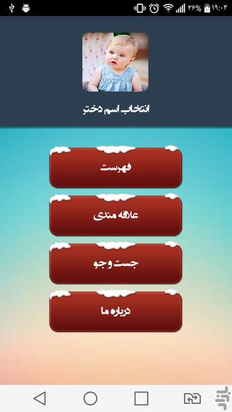 انتخاب اسم دختر - Image screenshot of android app