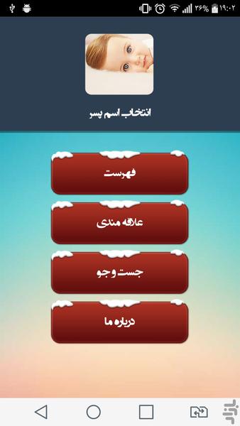 انتخاب اسم پسر - Image screenshot of android app