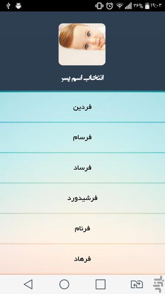 انتخاب اسم پسر - Image screenshot of android app