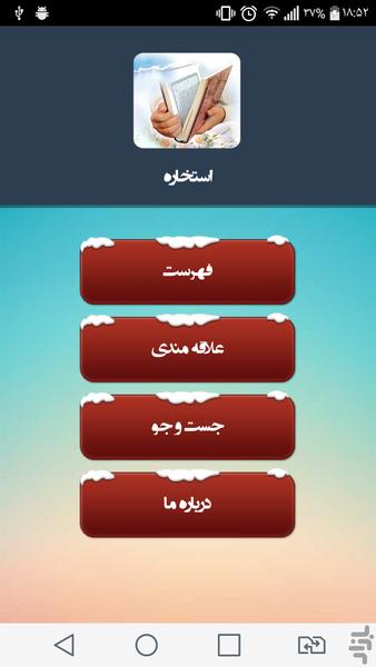 استخاره - Image screenshot of android app