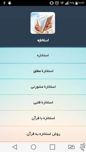 استخاره - Image screenshot of android app