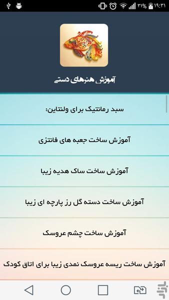 آموزش هنرهای دستی - Image screenshot of android app