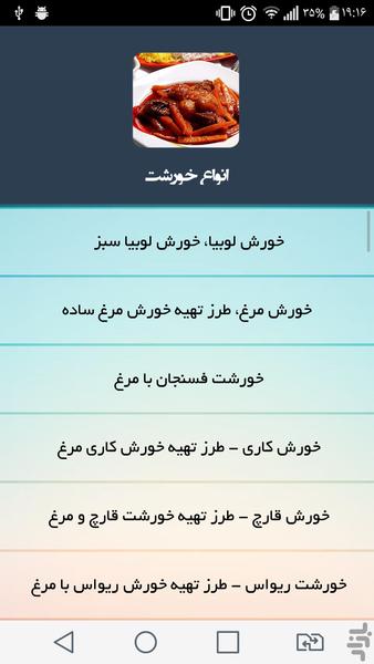 انواع خورشت - Image screenshot of android app