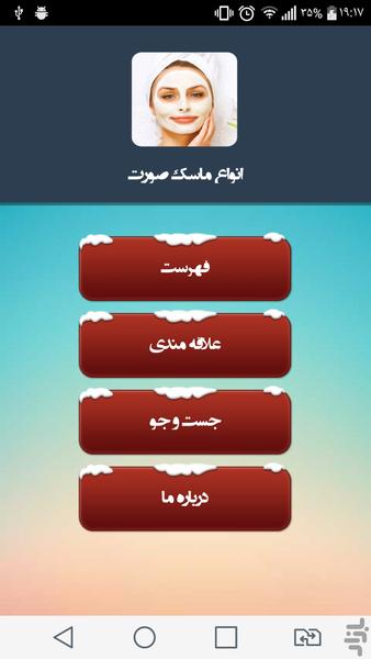 انواع ماسک صورت - Image screenshot of android app