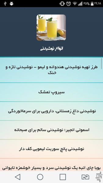 انواع نوشیدنی - Image screenshot of android app