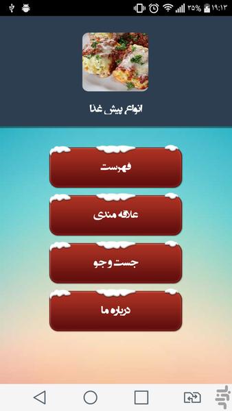 انواع پیش غذا - Image screenshot of android app