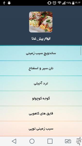 انواع پیش غذا - Image screenshot of android app