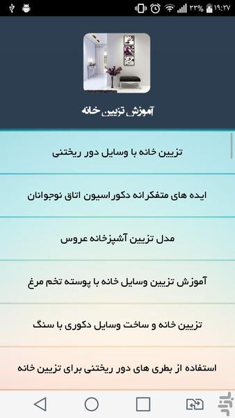 آموزش تزیین خانه - Image screenshot of android app