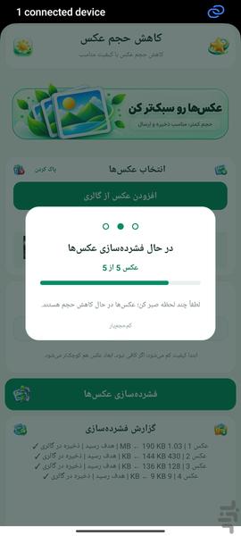 کاهش حجم عکس - عکس برنامه موبایلی اندروید