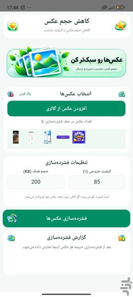 کاهش حجم عکس - Image screenshot of android app