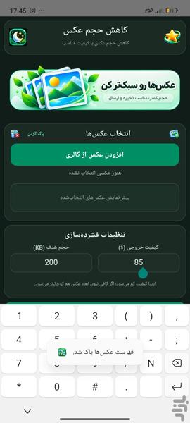 کاهش حجم عکس - عکس برنامه موبایلی اندروید