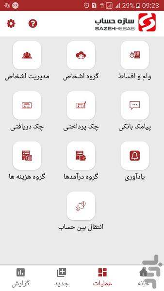 sazeh app - عکس برنامه موبایلی اندروید