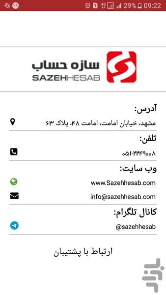 sazeh app - Image screenshot of android app