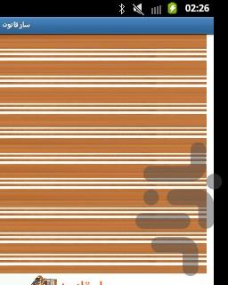 سازقانون - عکس بازی موبایلی اندروید