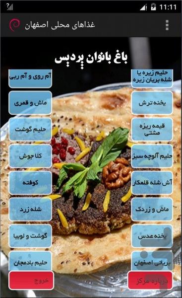 غذاهاي محلي اصفهان - عکس برنامه موبایلی اندروید