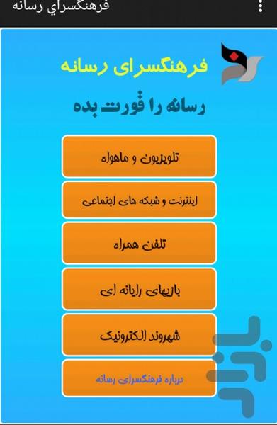 فرهنگسراي رسانه - Image screenshot of android app