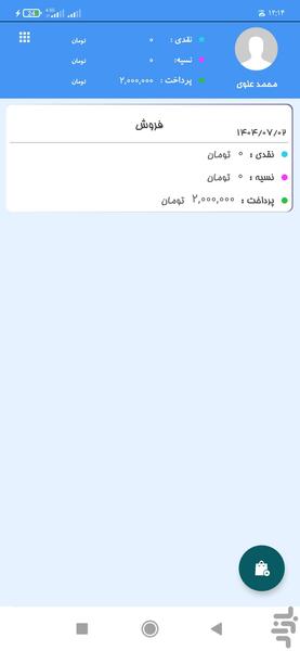 حسابداری - عکس برنامه موبایلی اندروید
