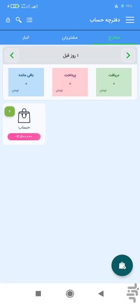 حسابداری - Image screenshot of android app
