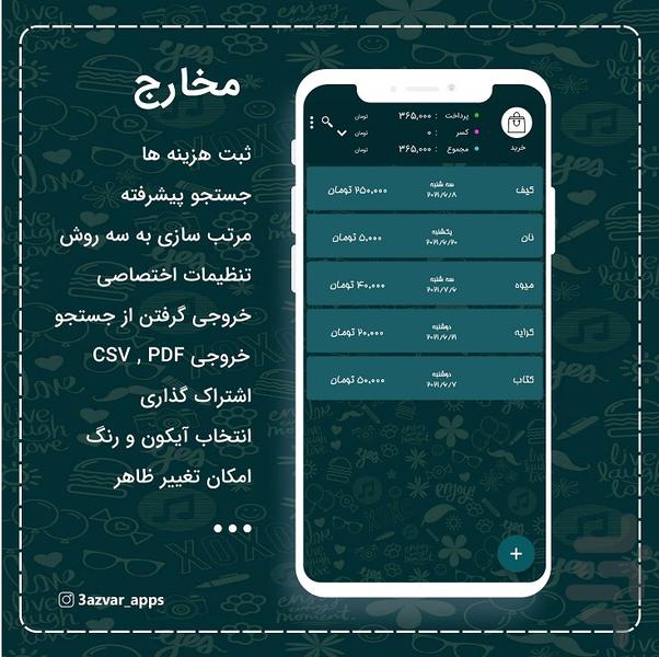 دفترچه حساب - Image screenshot of android app