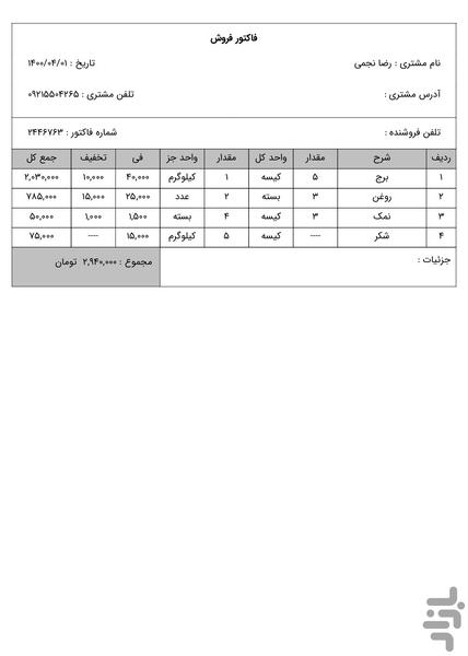 دفترچه حساب - Image screenshot of android app