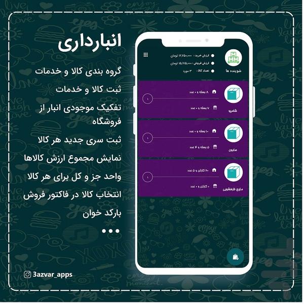 دفترچه حساب - Image screenshot of android app