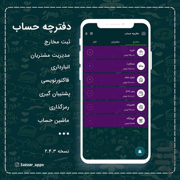 دفترچه حساب - عکس برنامه موبایلی اندروید