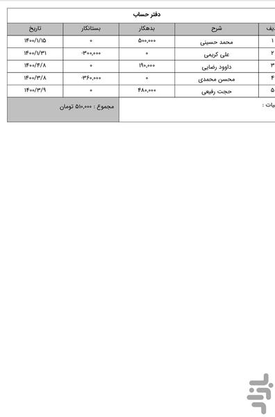 دفترچه حساب - Image screenshot of android app