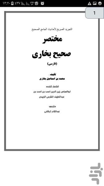 اسلامی - عکس برنامه موبایلی اندروید