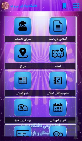 دانشگاه پیام نور س و ب(نسخه کم حجم) - Image screenshot of android app