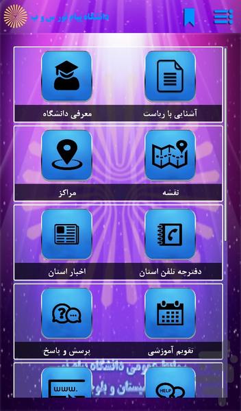 pnu of sistan and balouchestan - Image screenshot of android app