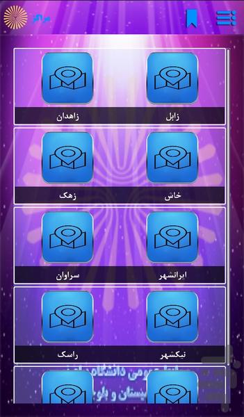 دانشگاه پیام نور س و ب(نسخه کم حجم) - عکس برنامه موبایلی اندروید