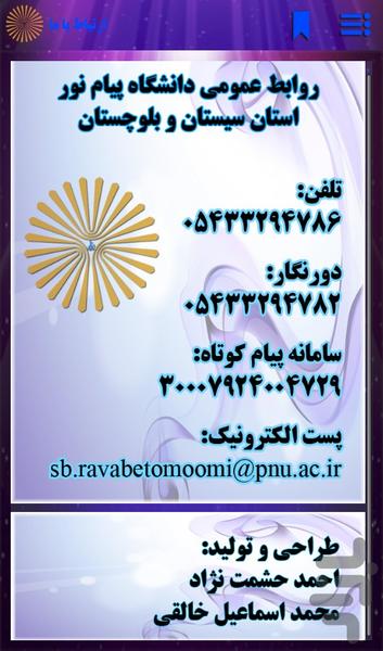 دانشگاه پیام نور س و ب(نسخه کم حجم) - عکس برنامه موبایلی اندروید