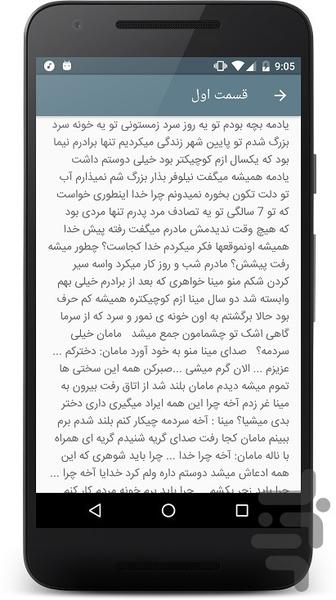 رمان نیلوفر (نسخه دمو) - Image screenshot of android app