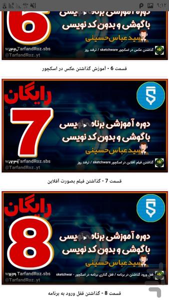 آموزش اسکچور کامل - Image screenshot of android app