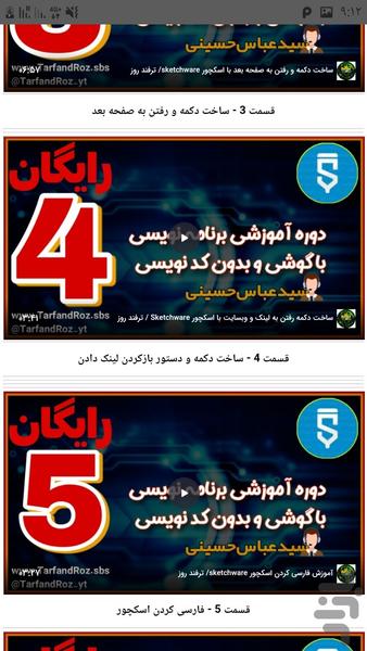 آموزش اسکچور کامل - Image screenshot of android app