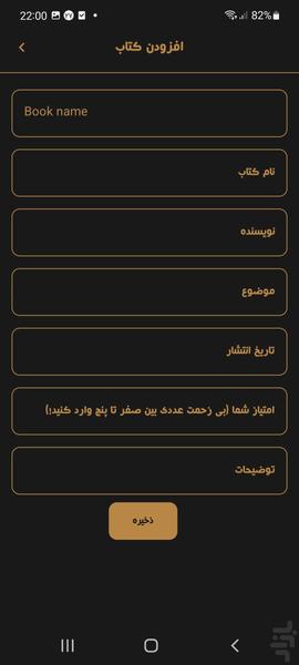 کتاب یاد - عکس برنامه موبایلی اندروید