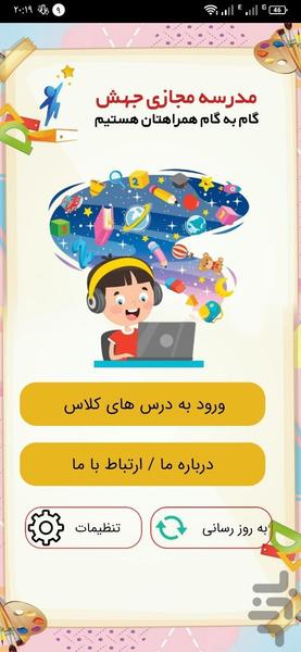 کلاس چهارم - عکس برنامه موبایلی اندروید