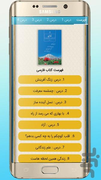 جهش (کلاس اول تا دوازدهم) - عکس برنامه موبایلی اندروید