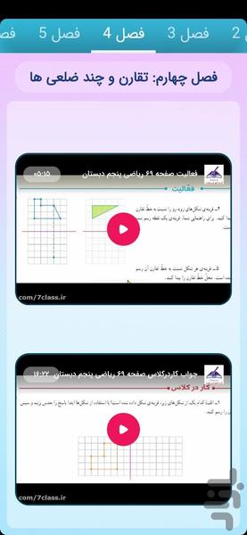 کلاس دوم - Image screenshot of android app